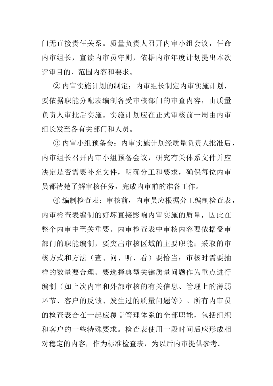 2023年内部审核的方法与技巧.docx_第2页