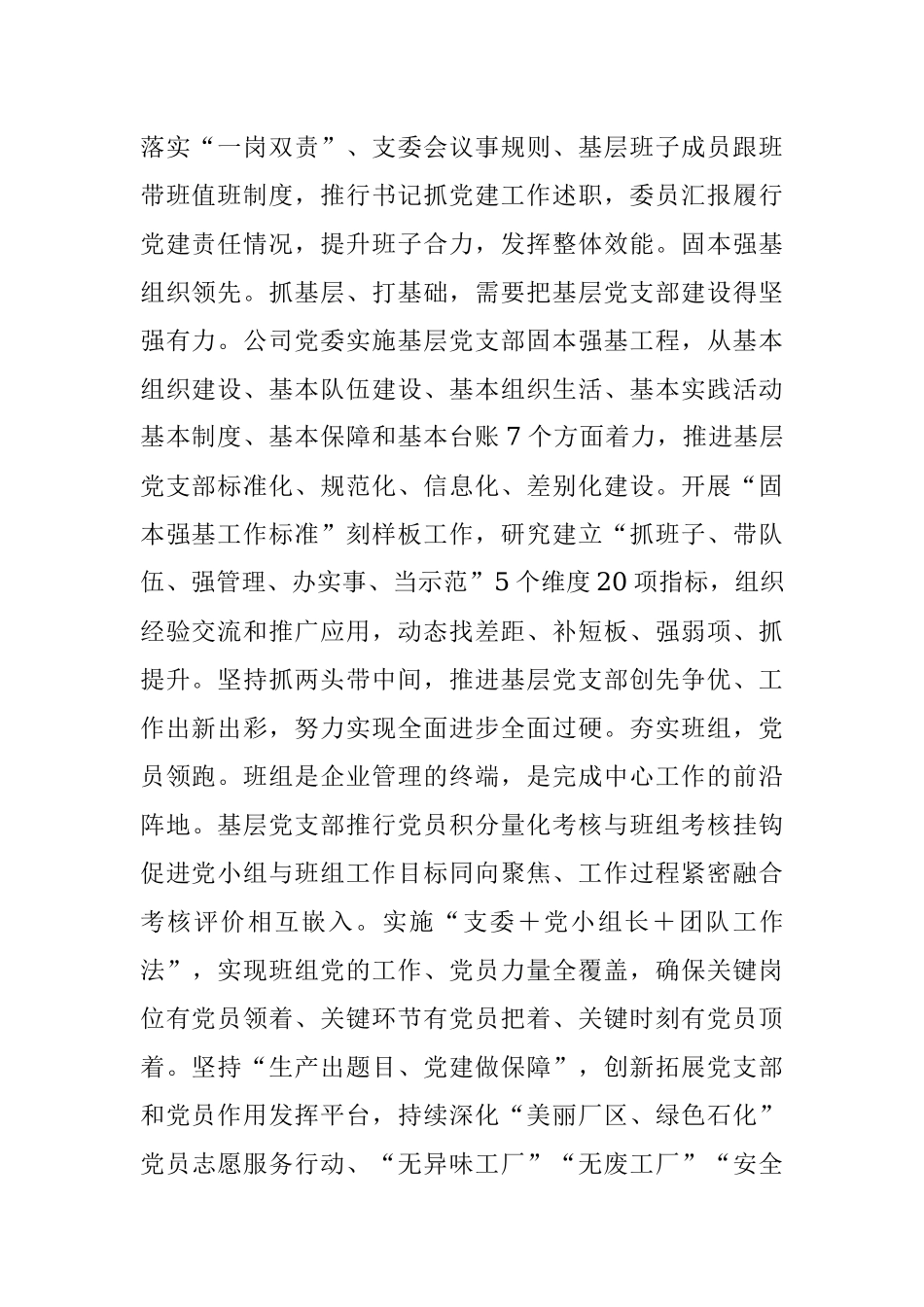 2023年国企党建经验交流：务实重效抓“三基”有机融合促发展.docx_第2页