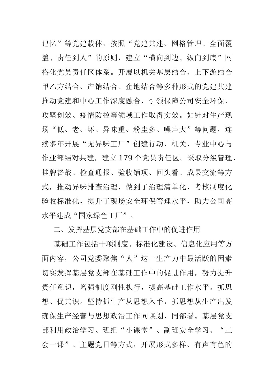 2023年国企党建经验交流：务实重效抓“三基”有机融合促发展.docx_第3页