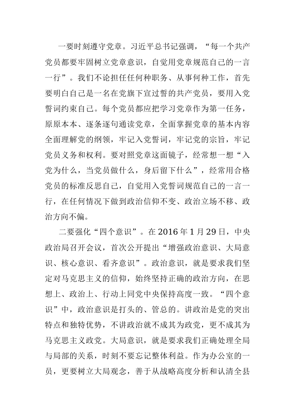 2023年办公室主任讲党课：牢记使命忠诚履职不忘初心担当作为.docx_第2页