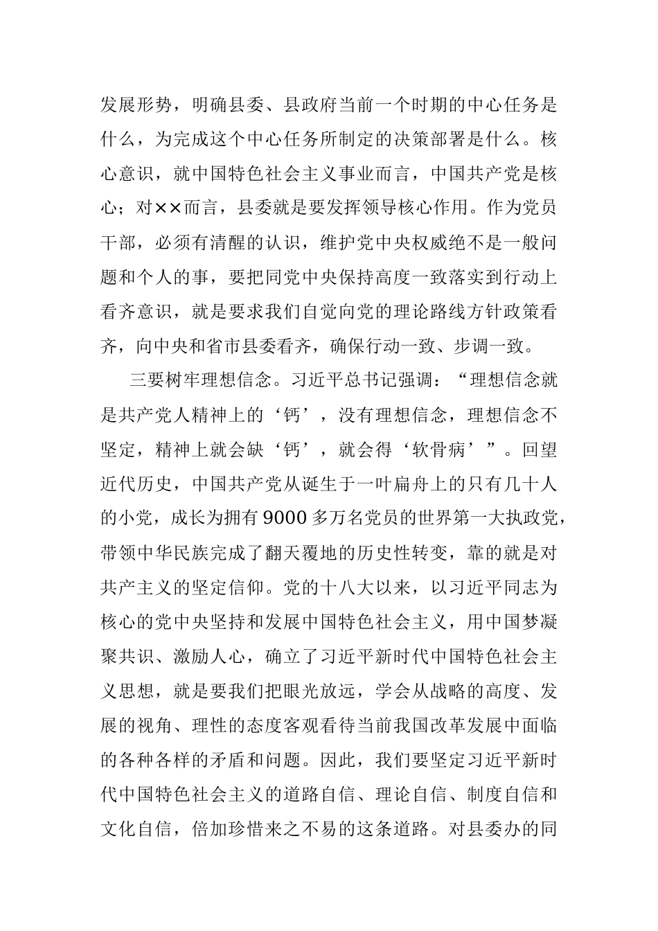 2023年办公室主任讲党课：牢记使命忠诚履职不忘初心担当作为.docx_第3页