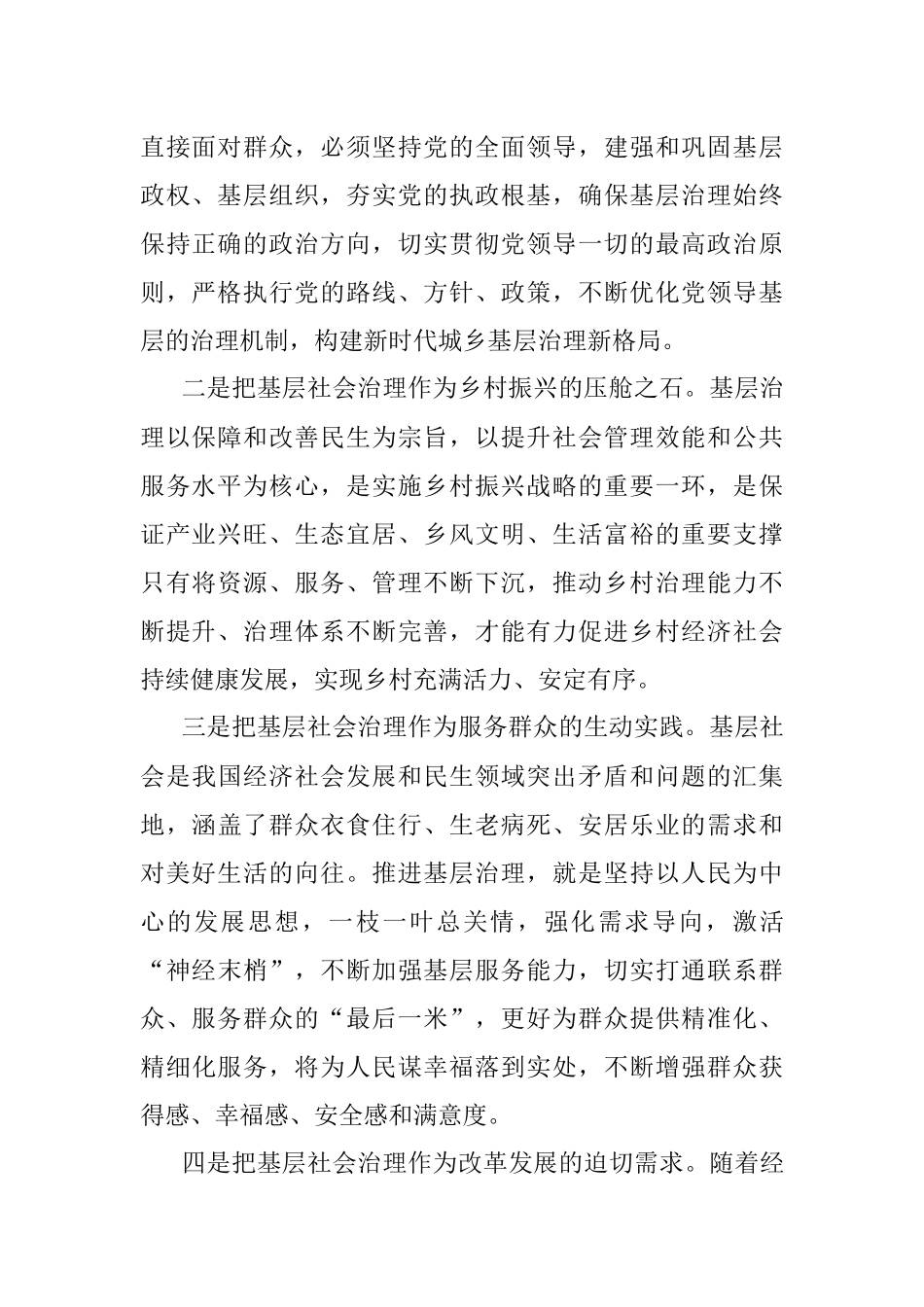 2023年基层社会治理工作贰十大心得体会.docx_第2页