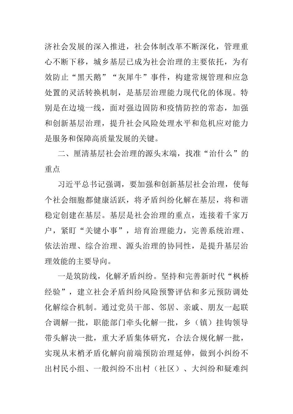 2023年基层社会治理工作贰十大心得体会.docx_第3页