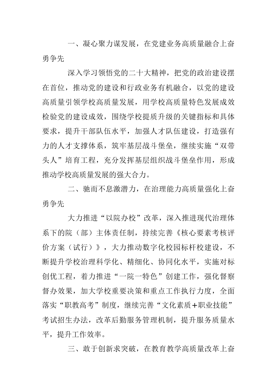 2023年在教育系统主题教育读书班上的发言.docx_第2页