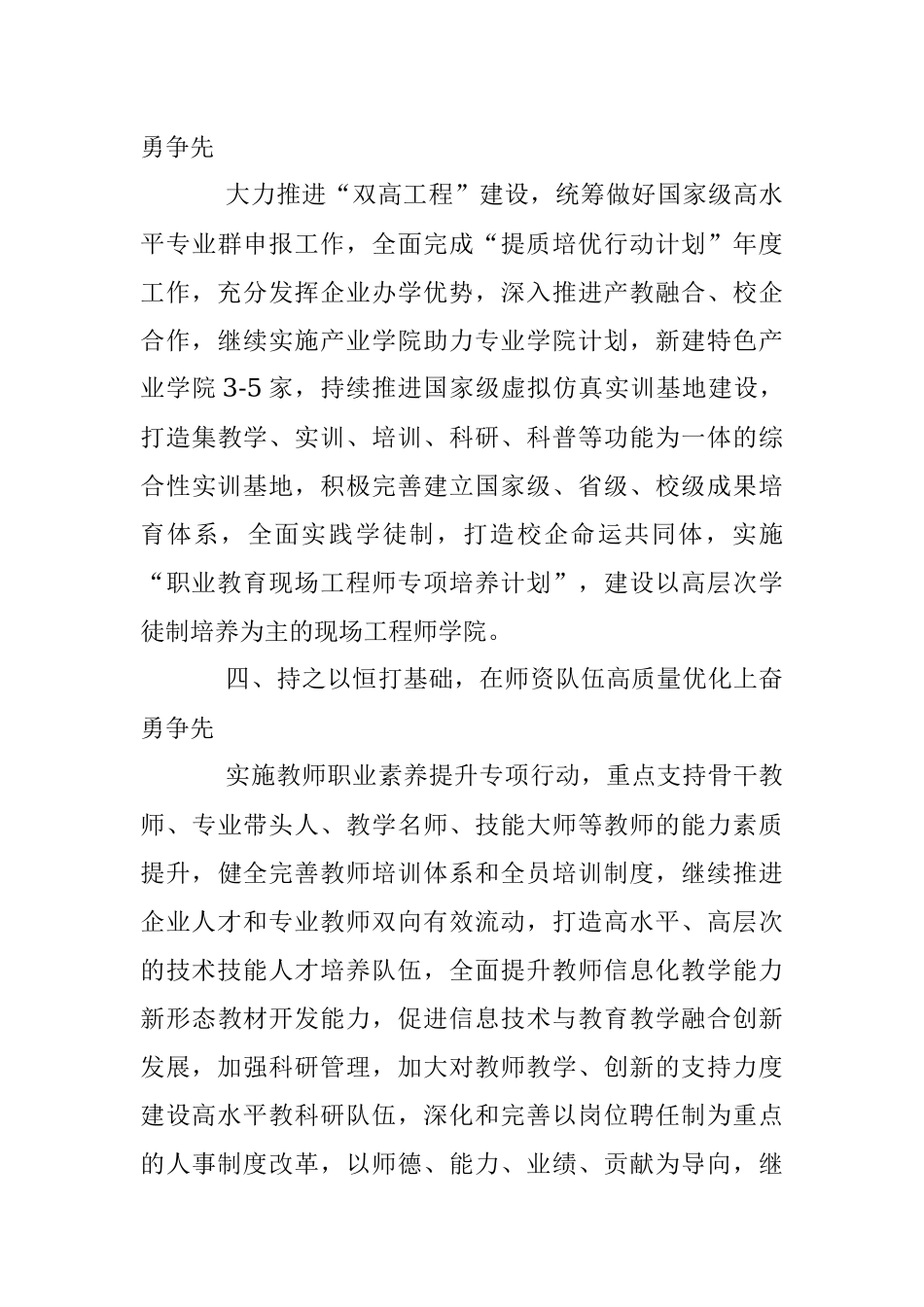 2023年在教育系统主题教育读书班上的发言.docx_第3页
