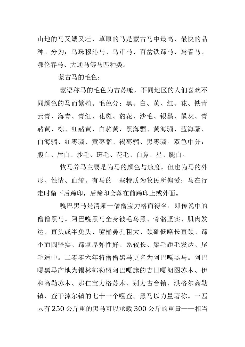 2023年关于蒙古马.docx_第2页