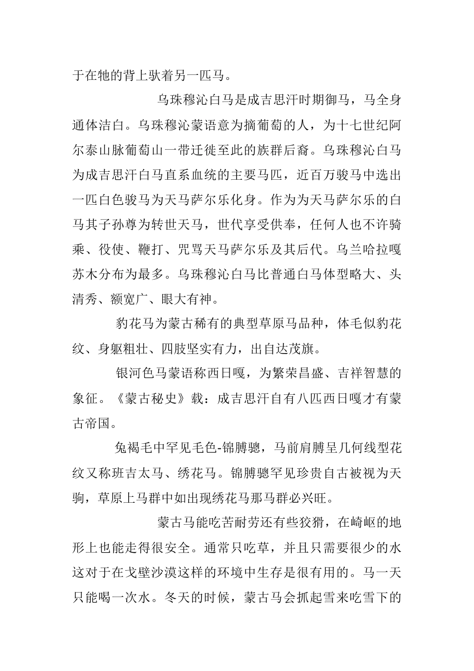 2023年关于蒙古马.docx_第3页