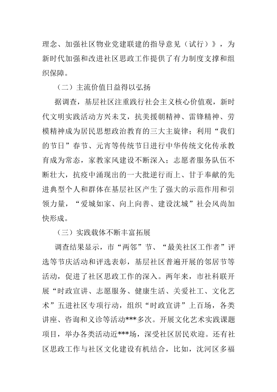 2023年关于社区思想政治工作调研报告.docx_第2页