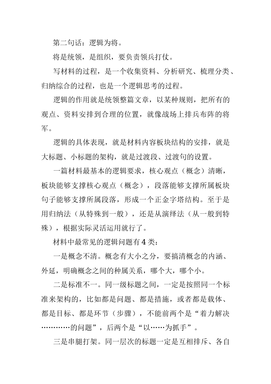 2023年写材料的核心就是三句话.docx_第2页