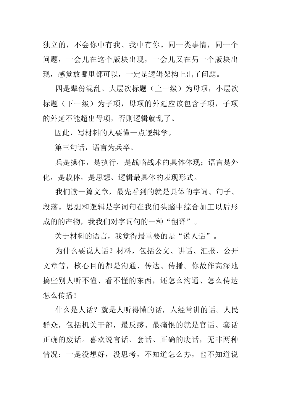 2023年写材料的核心就是三句话.docx_第3页