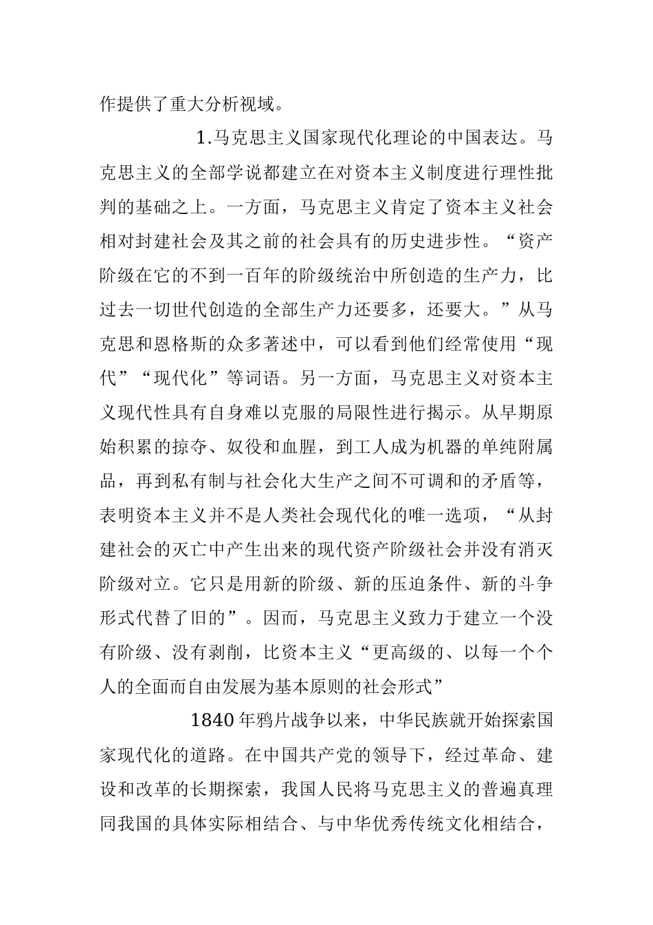 2023年加快思想政治工作的现代化主题党课讲稿.docx_第2页