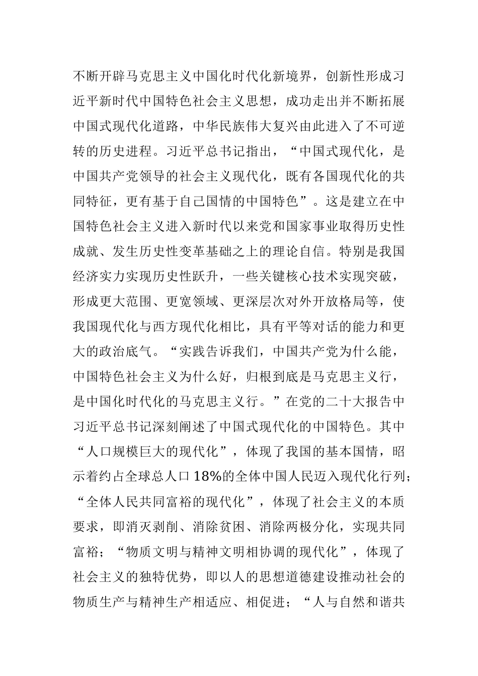 2023年加快思想政治工作的现代化主题党课讲稿.docx_第3页