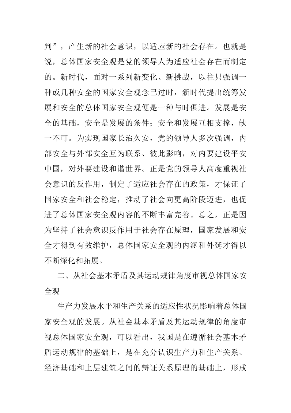 2023年国家安全观党课.docx_第3页
