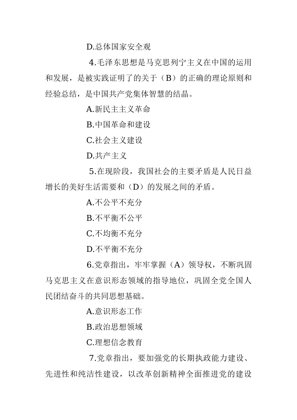 2023年党建工作应知应会测试题库.docx_第2页