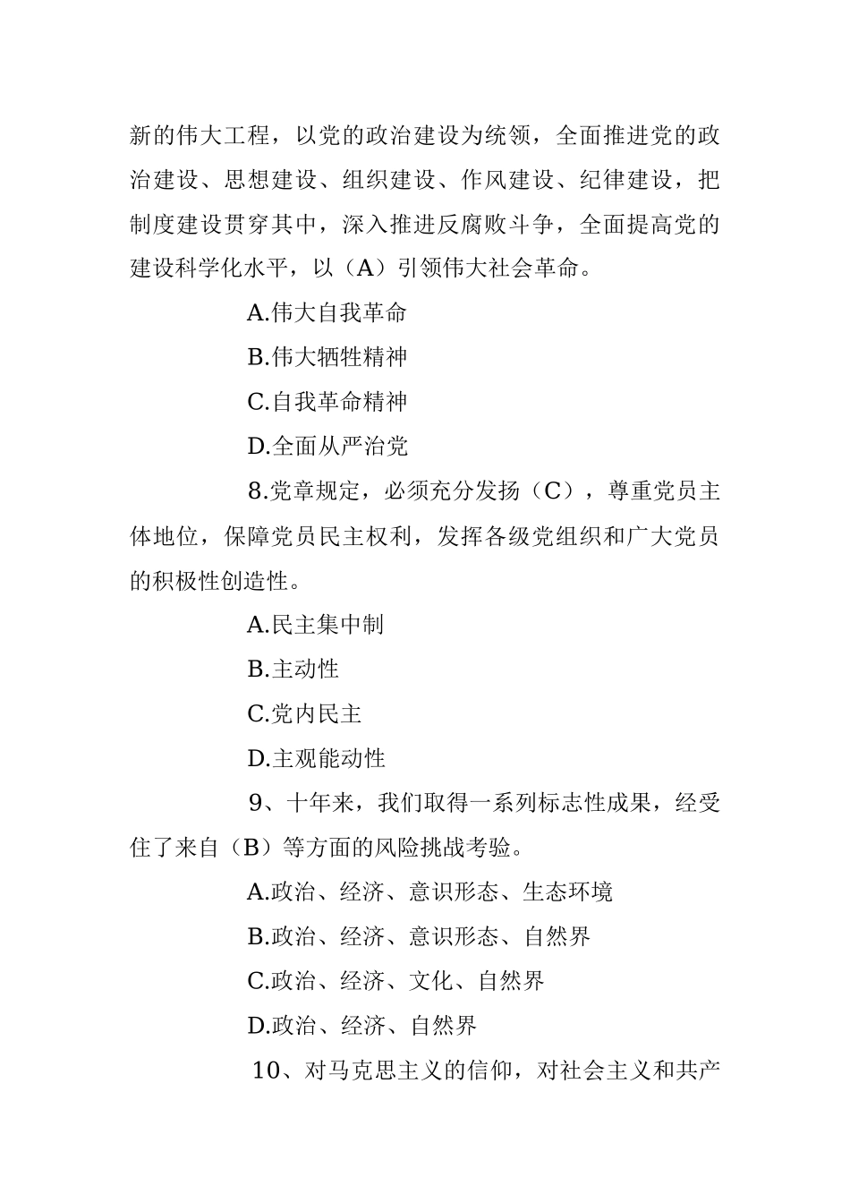 2023年党建工作应知应会测试题库.docx_第3页