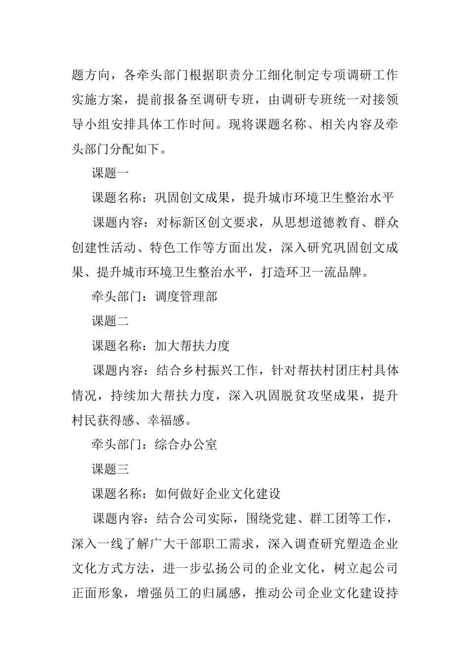 2023年公司专项课题调查研究方案.docx_第3页