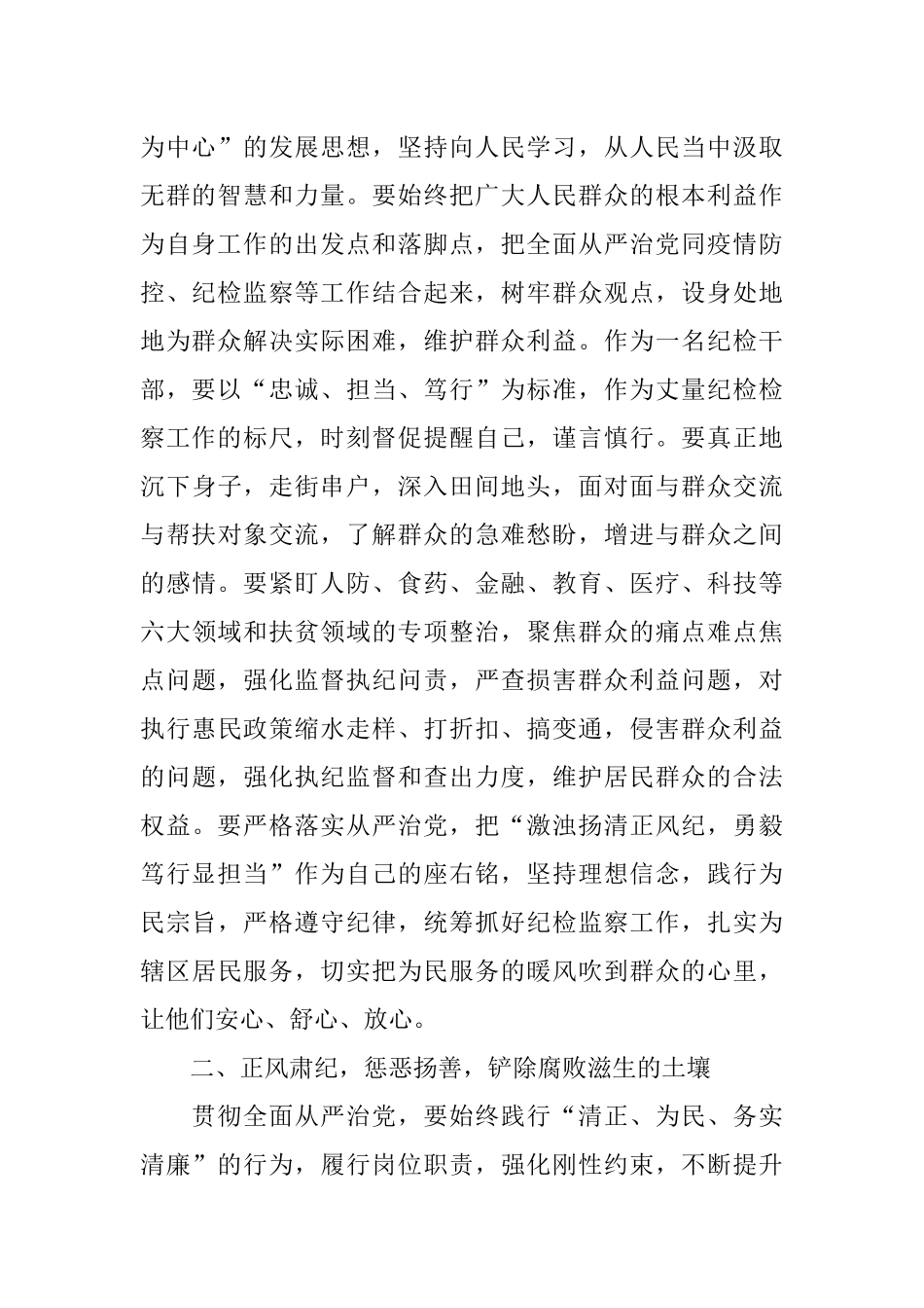 2023年区纪委书记廉政党课发言材料：激浊扬清正风纪　勇毅笃行显担当.docx_第2页