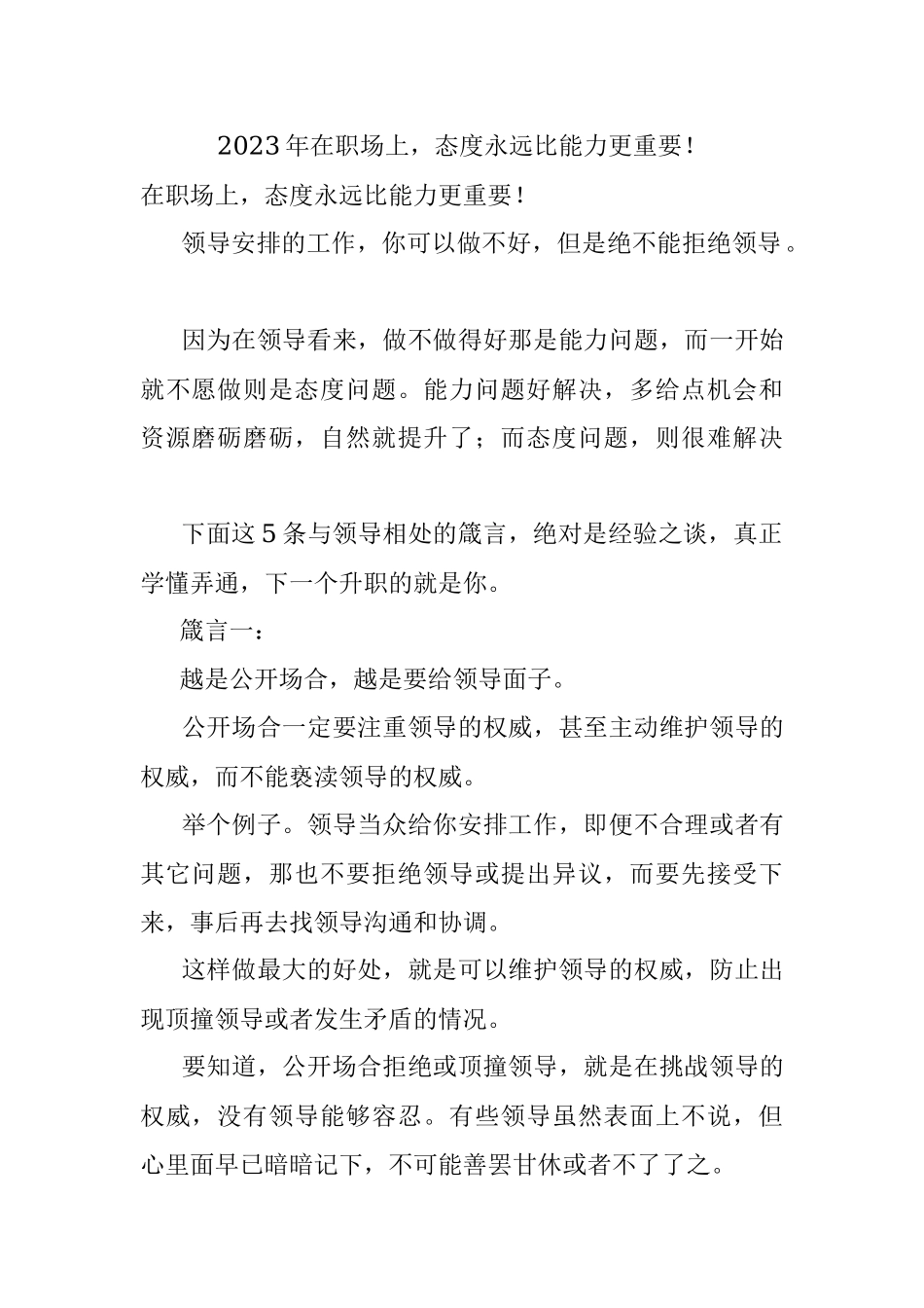 2023年在职场上态度永远比能力更重要！.docx_第1页