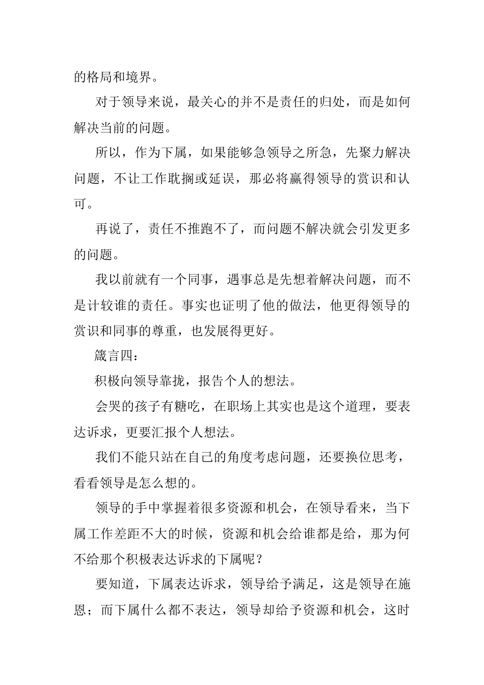 2023年在职场上态度永远比能力更重要！.docx_第3页