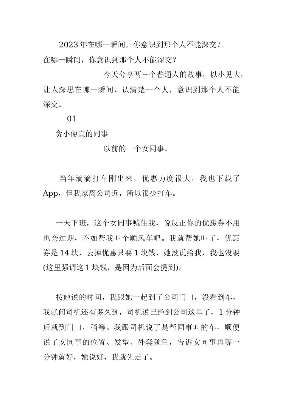 2023年在哪一瞬间你意识到那个人不能深交？.docx_第1页