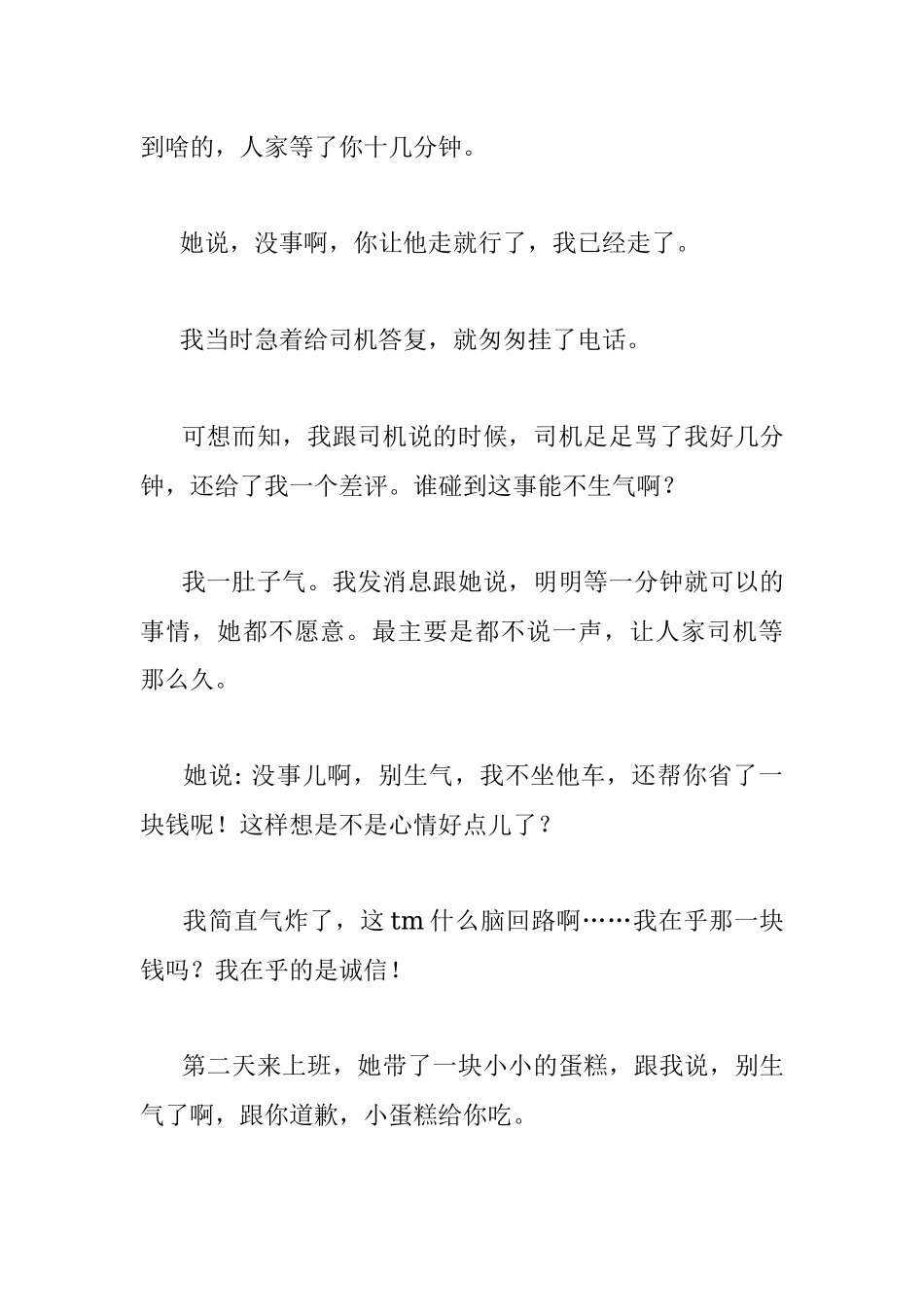 2023年在哪一瞬间你意识到那个人不能深交？.docx_第3页