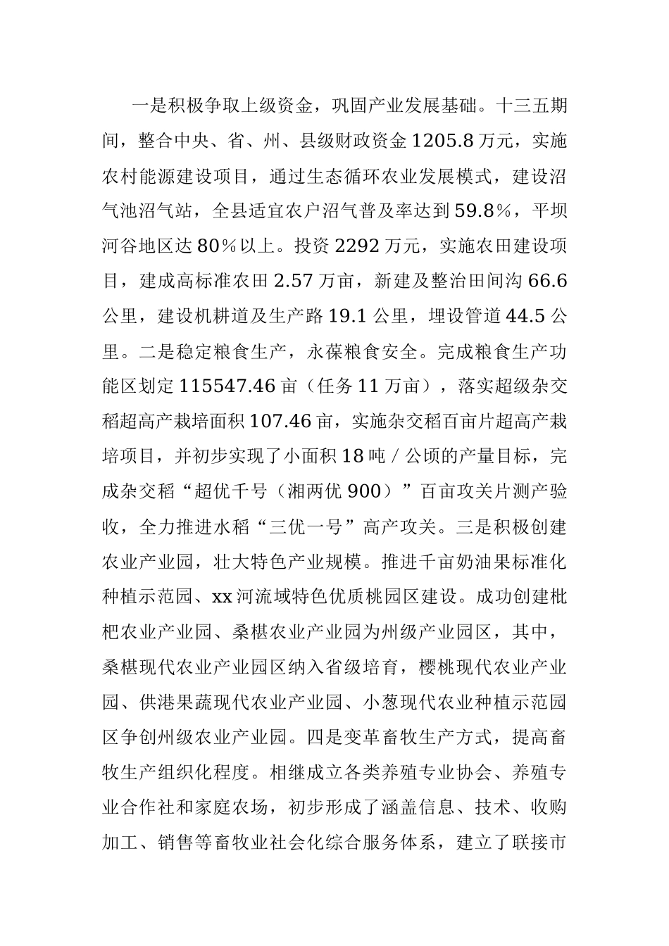 2023年城市建设、经济发展调研报告.docx_第3页