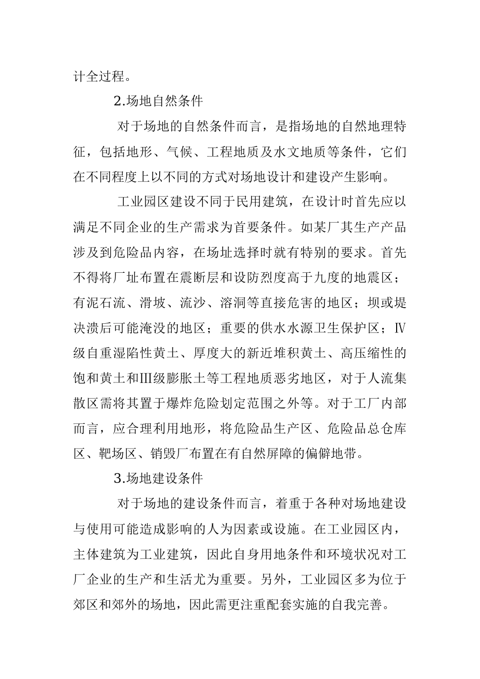 2023年城市工业园区场地规划设计前期要素探讨.docx_第2页