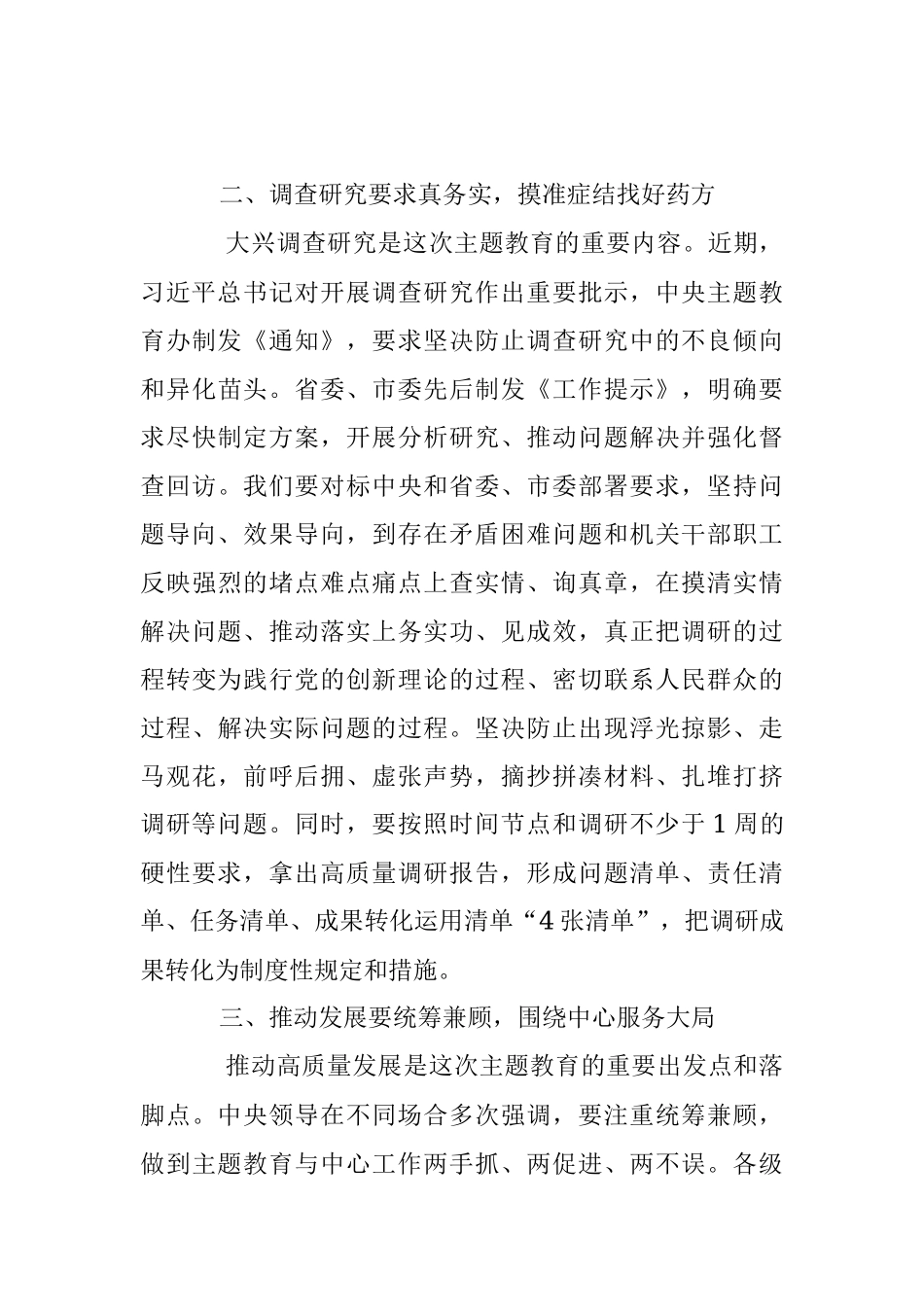 2023年在局党组主题教育领导小组工作会议上的主持词.docx_第3页