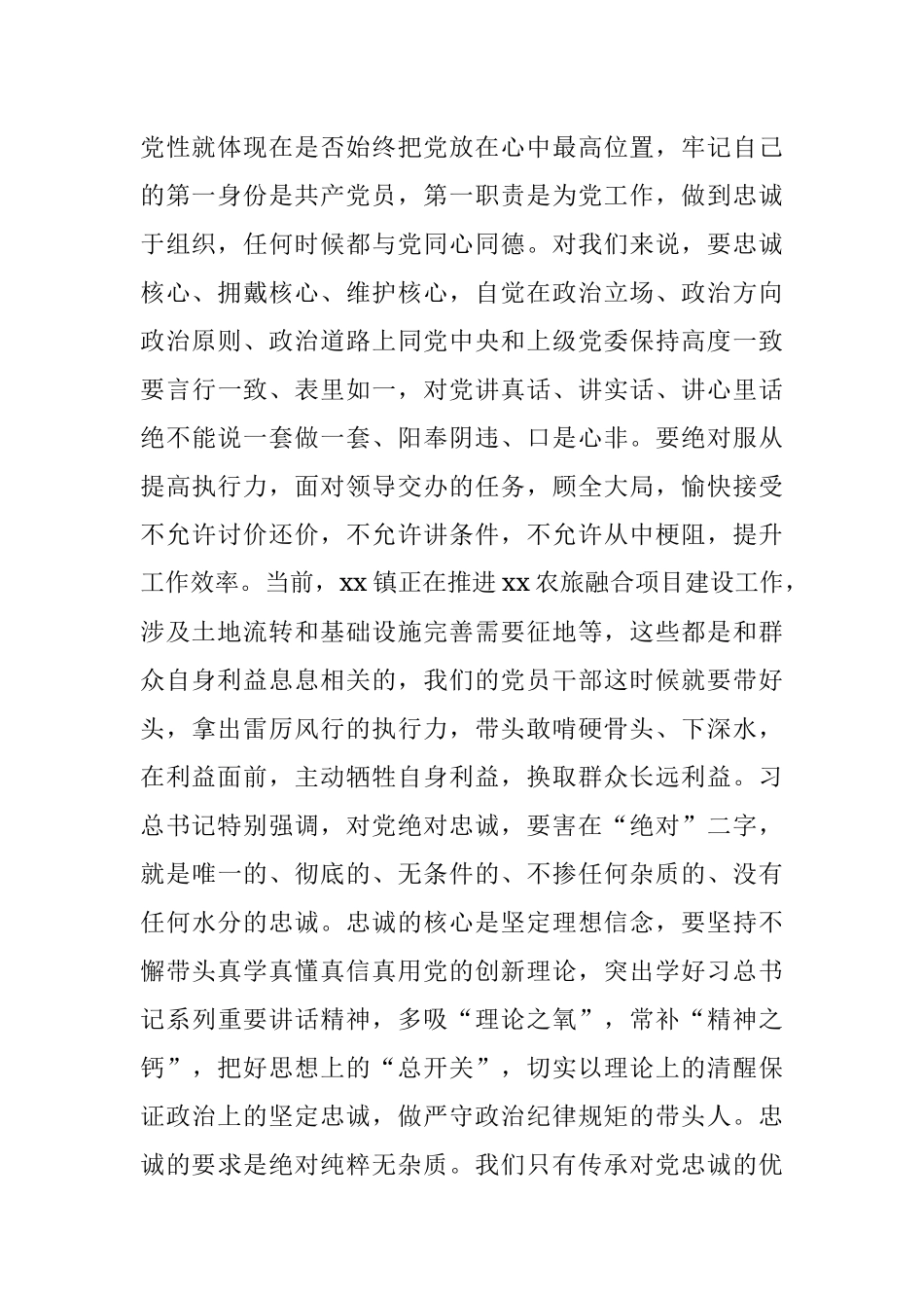 2023年对XX乡镇的廉政党课讲稿.docx_第2页