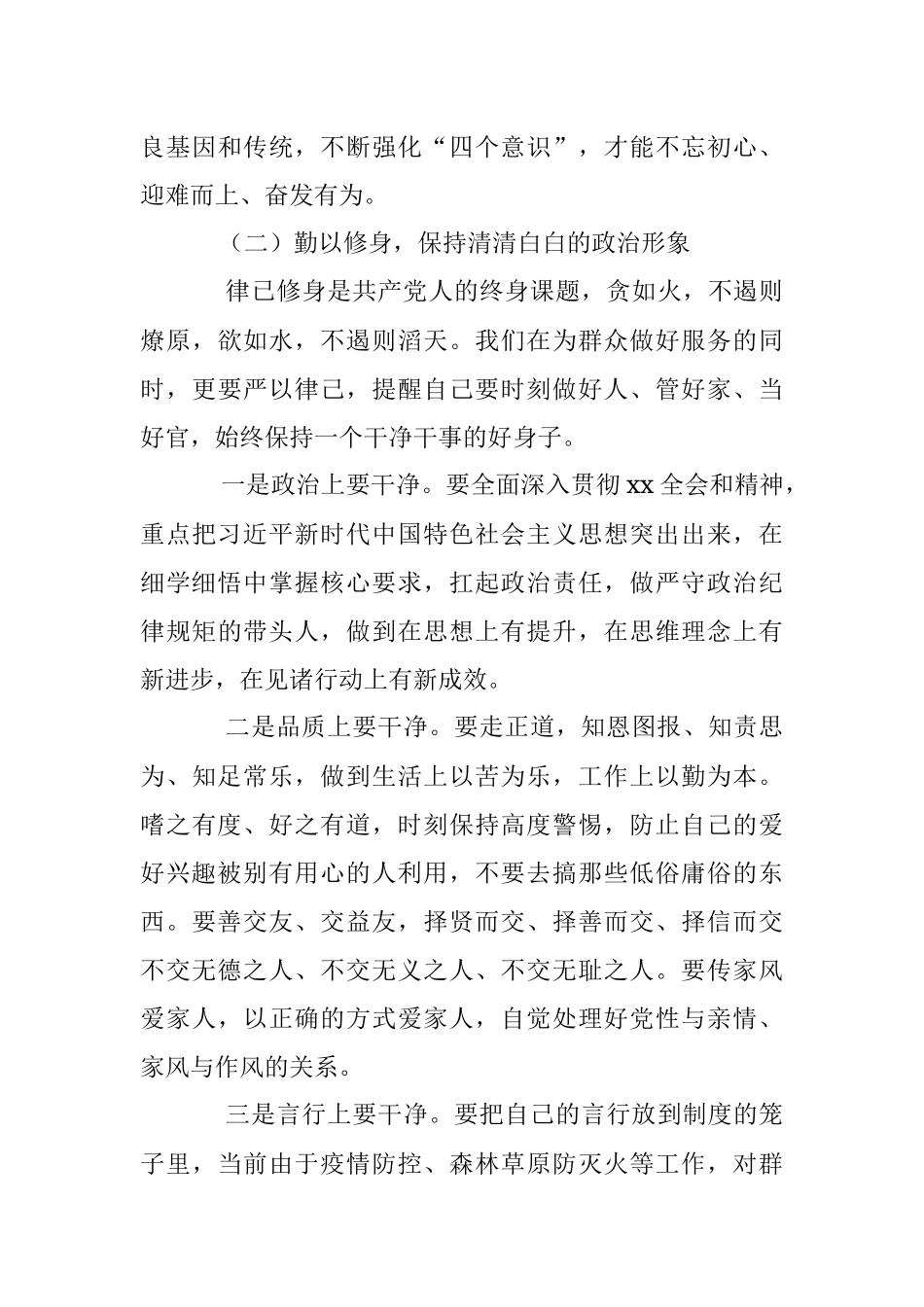 2023年对XX乡镇的廉政党课讲稿.docx_第3页