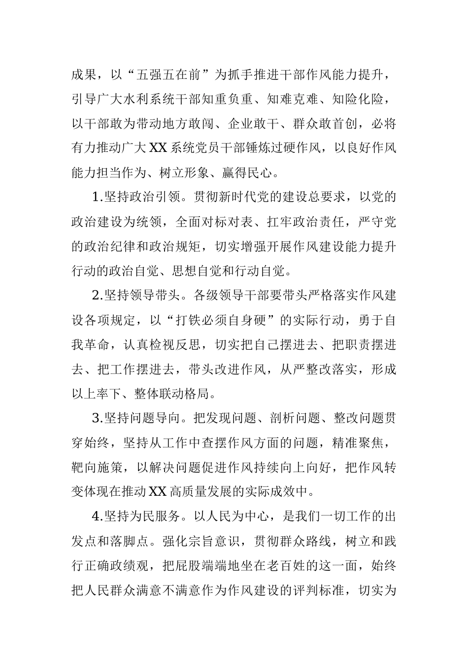 2023年市XX局干部作风能力提升年实施方案.docx_第2页