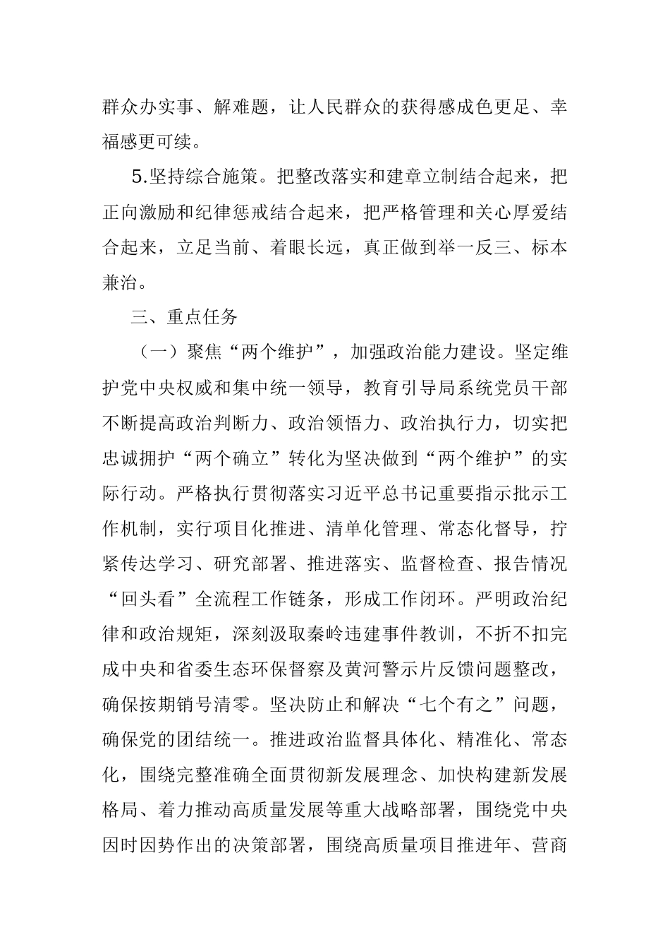 2023年市XX局干部作风能力提升年实施方案.docx_第3页