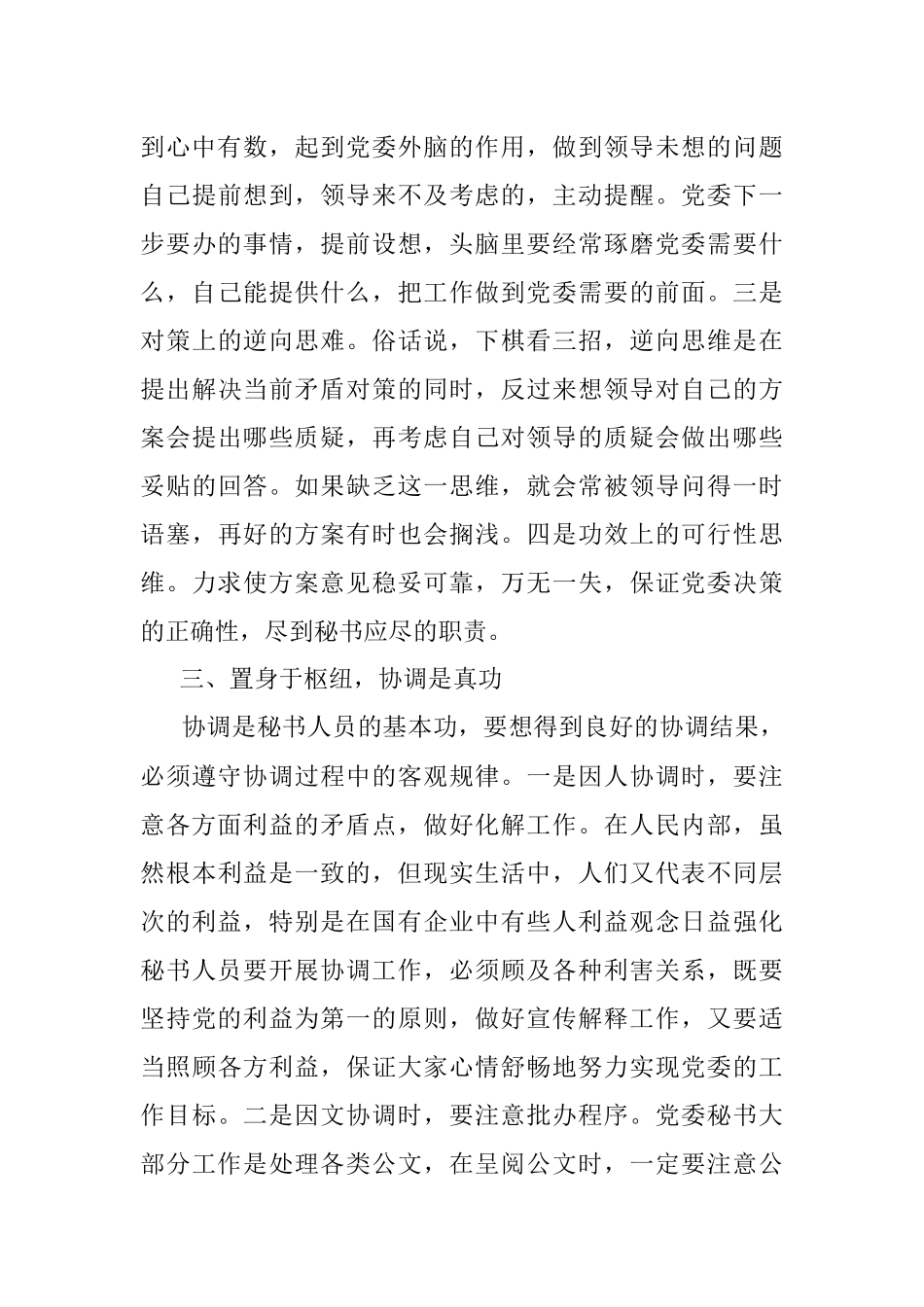 2023年如何当好党委秘书.docx_第3页
