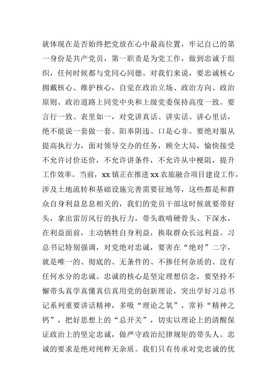 2023年对乡镇的廉政党课讲稿.docx_第2页