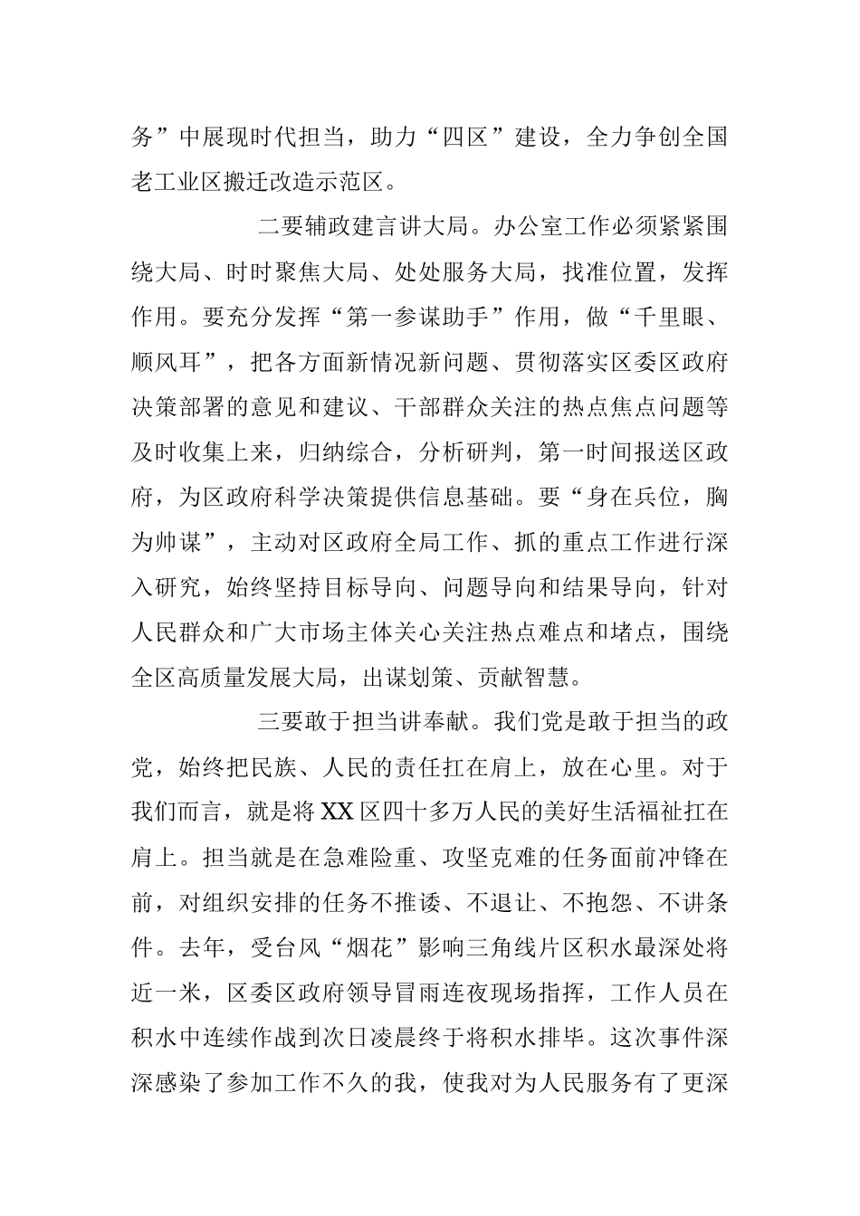 2023年学习研读《继承弘扬中办优良传统和作风推动“三服务”工作再上新台阶》心得体会.docx_第2页