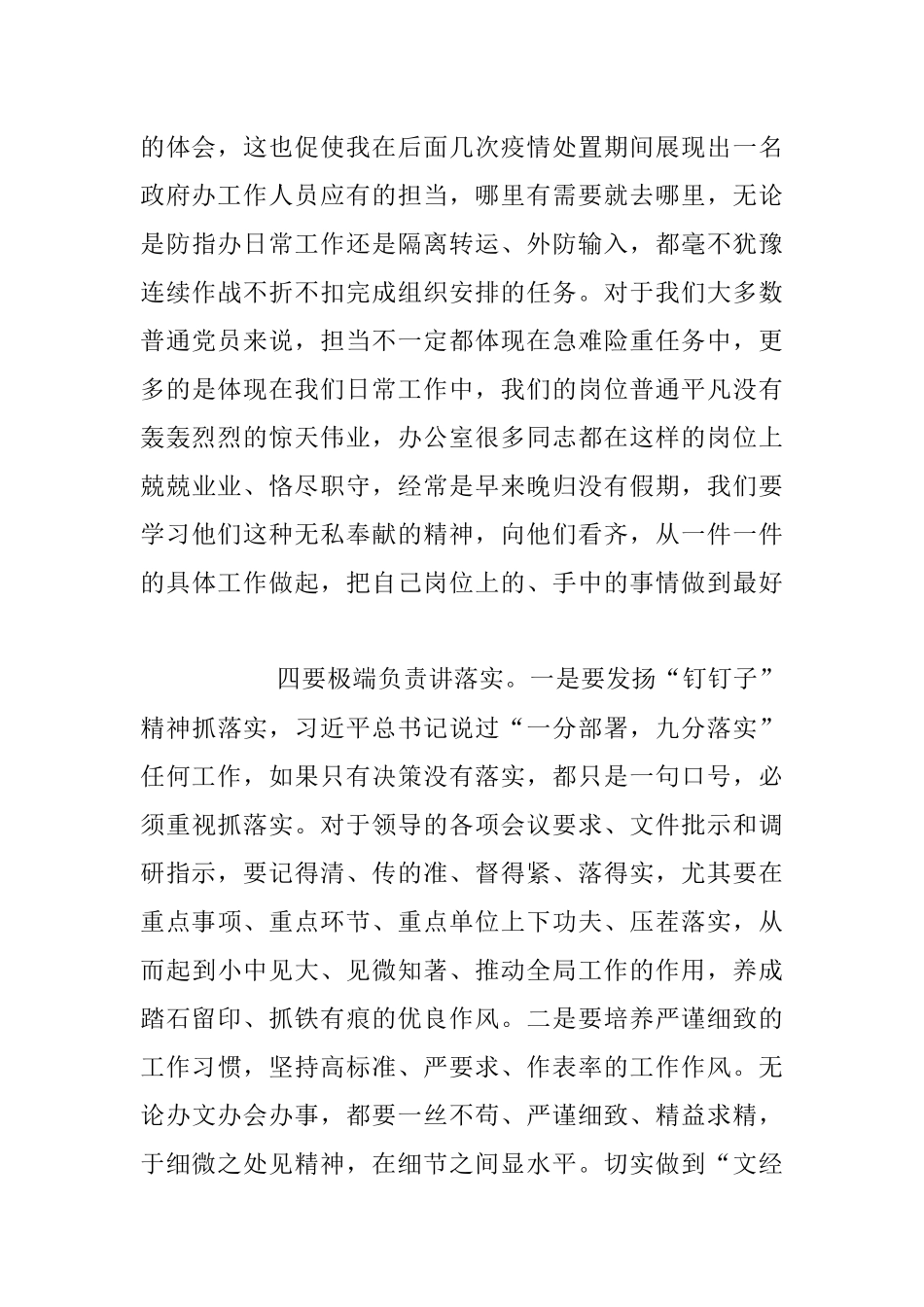 2023年学习研读《继承弘扬中办优良传统和作风推动“三服务”工作再上新台阶》心得体会.docx_第3页