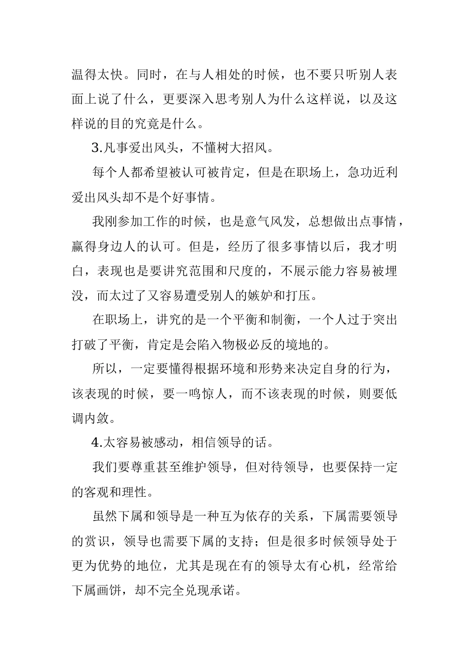 2023年在职场上不成熟的表现都有哪些？.docx_第2页