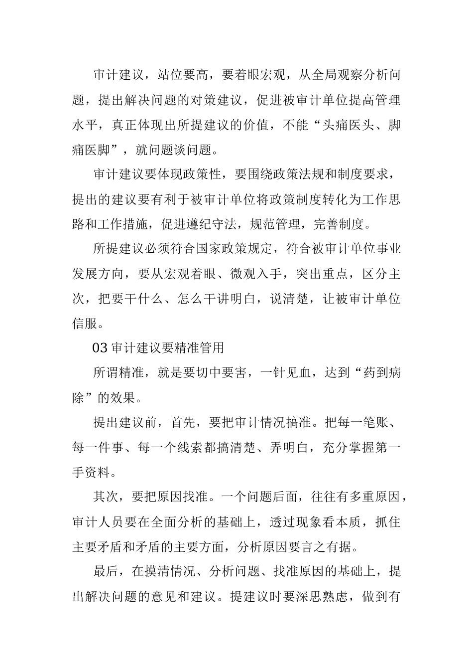 2023年如何写好审计建议？7个要点.docx_第2页