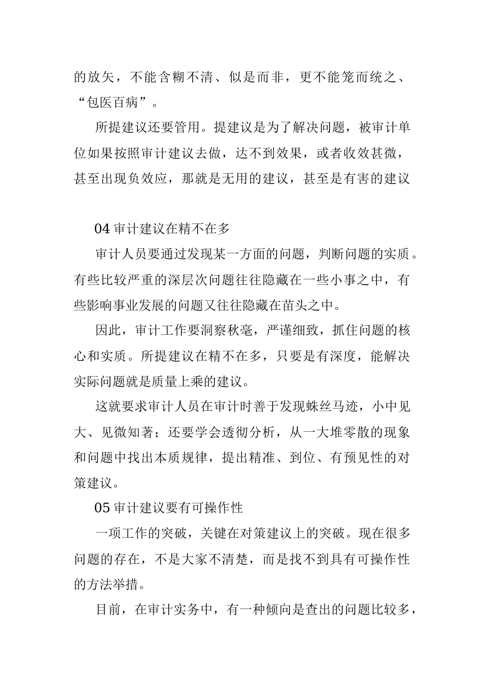 2023年如何写好审计建议？7个要点.docx_第3页