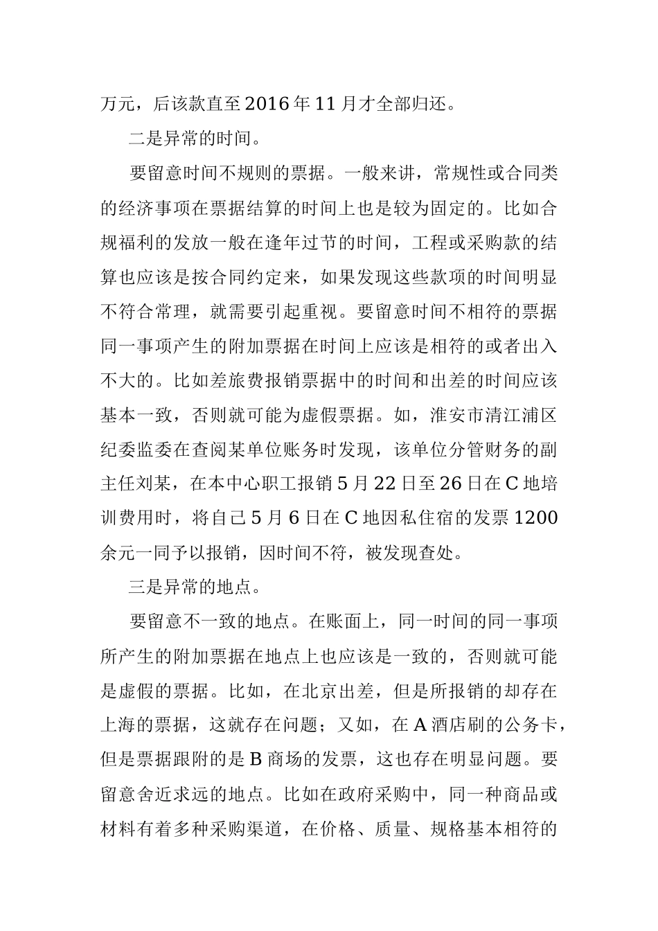 2023年如何从异常账目中发现问题线索？.docx_第2页