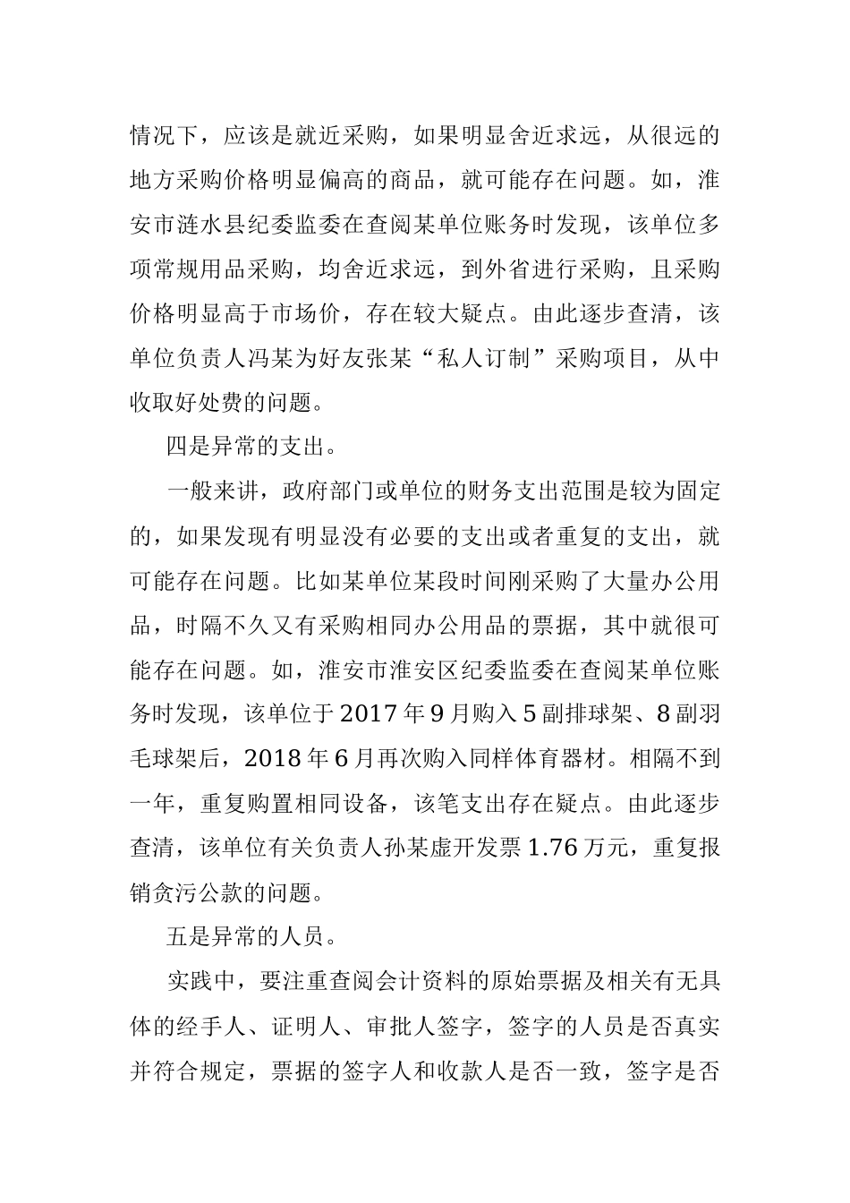 2023年如何从异常账目中发现问题线索？.docx_第3页