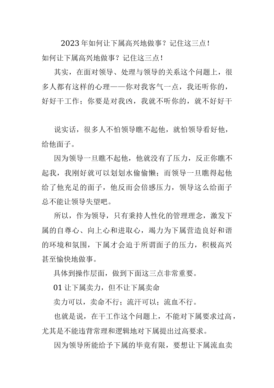 2023年如何让下属高兴地做事？记住这三点！.docx_第1页