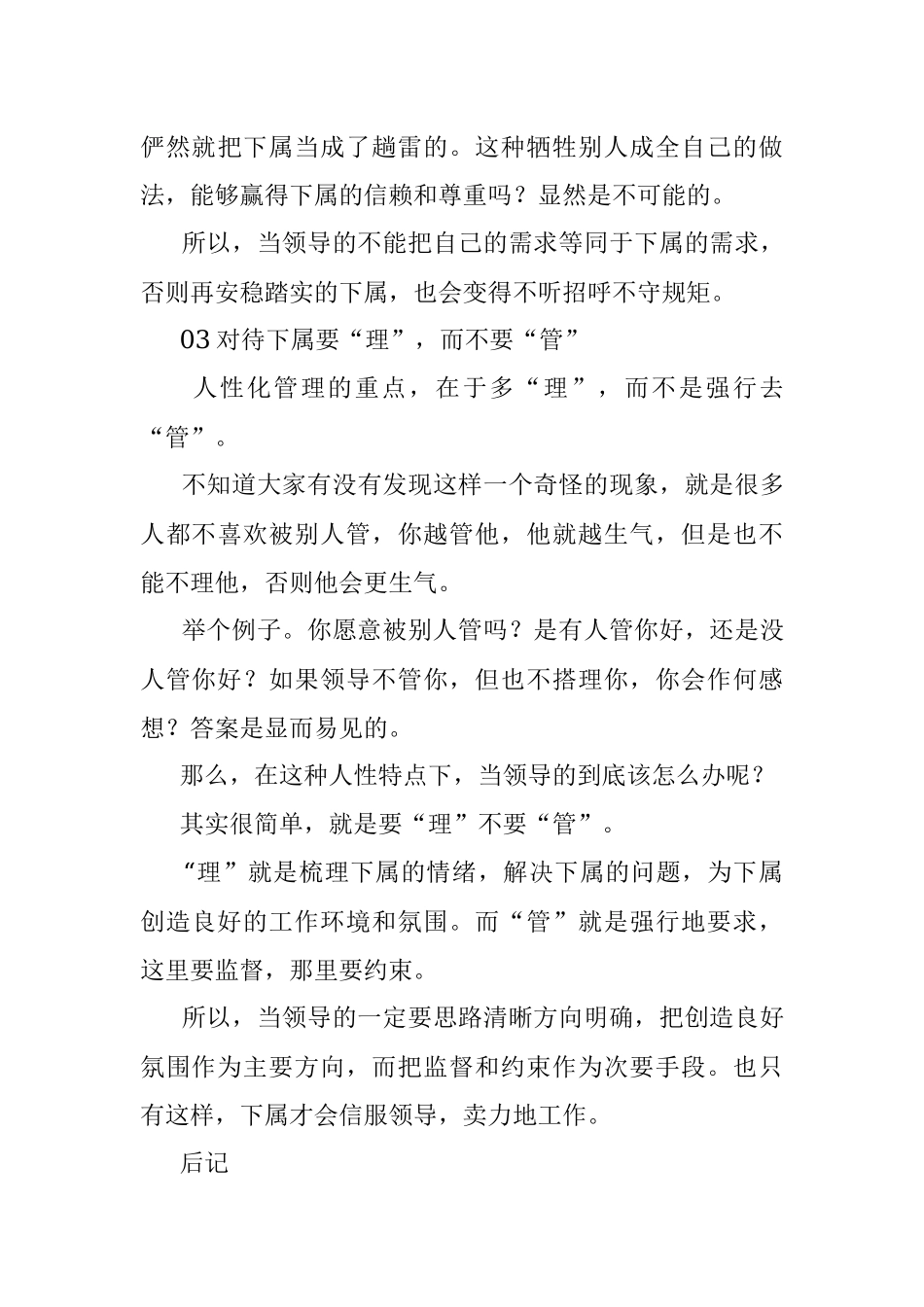 2023年如何让下属高兴地做事？记住这三点！.docx_第3页