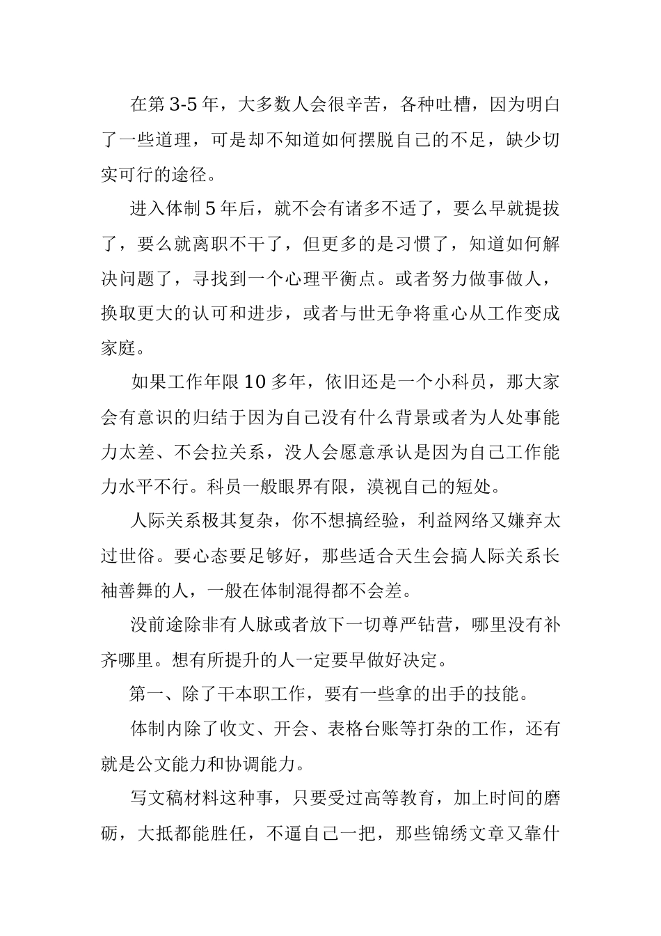 2023年干部提拔要正视自己的缺点.docx_第2页