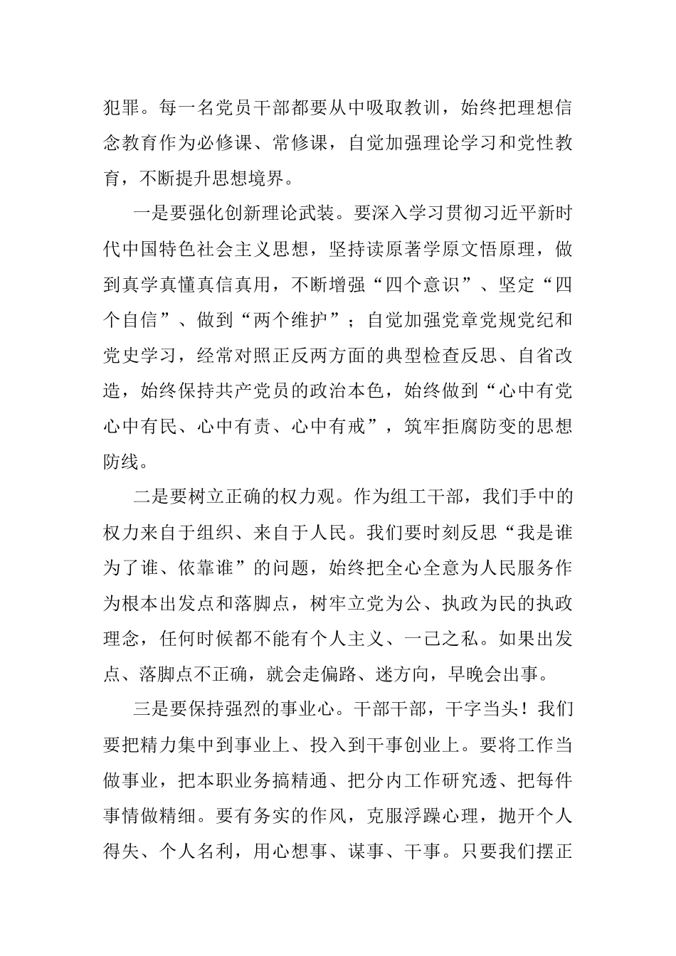 2023年廉政党课：筑牢拒腐防变的思想防线.docx_第2页