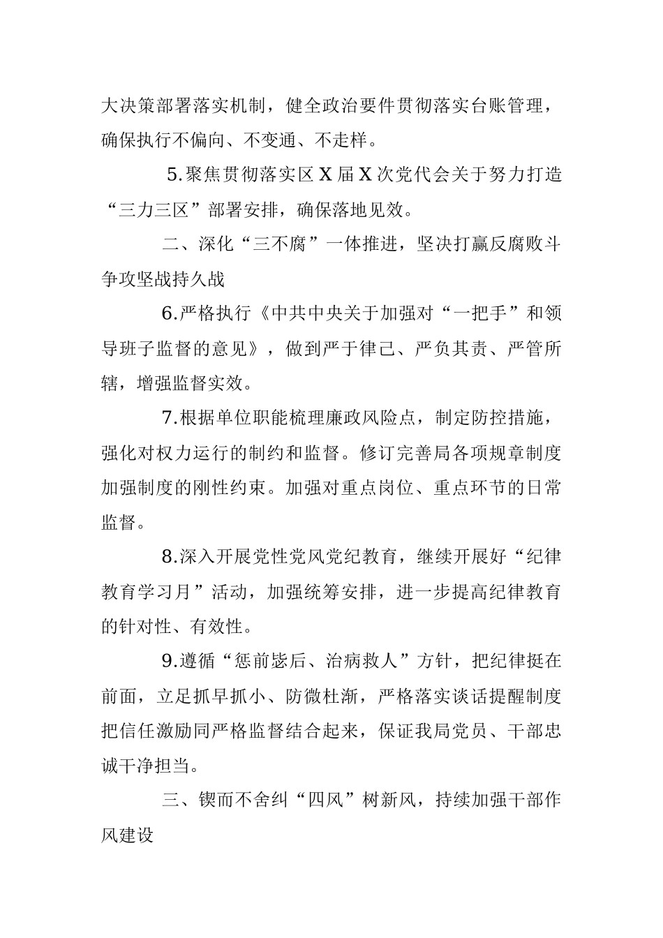 2023年度某局党风廉政建设和反腐败工作要点.docx_第2页