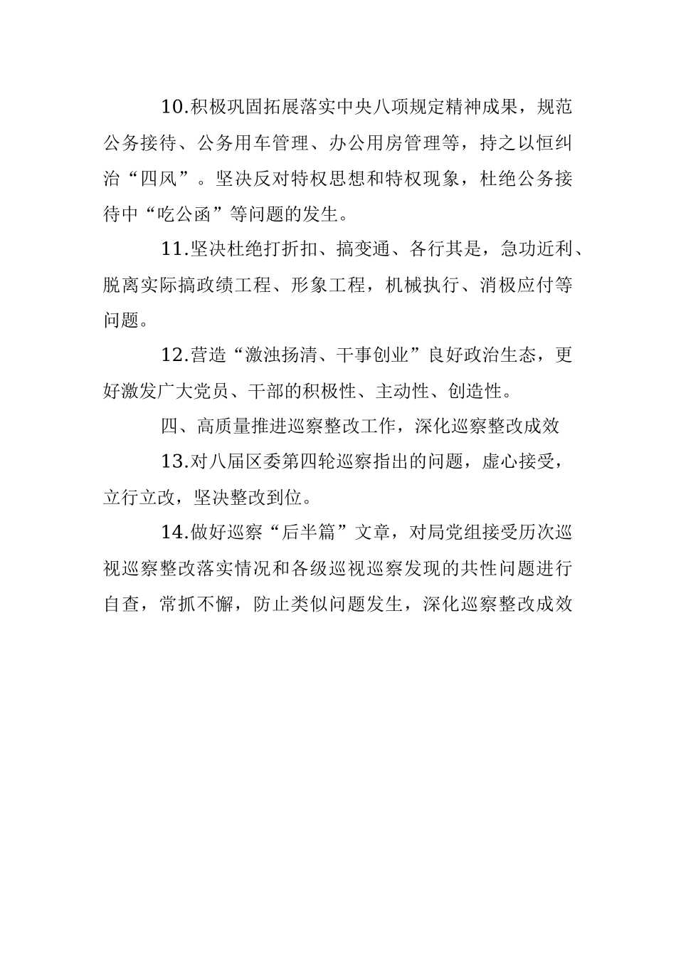 2023年度某局党风廉政建设和反腐败工作要点.docx_第3页