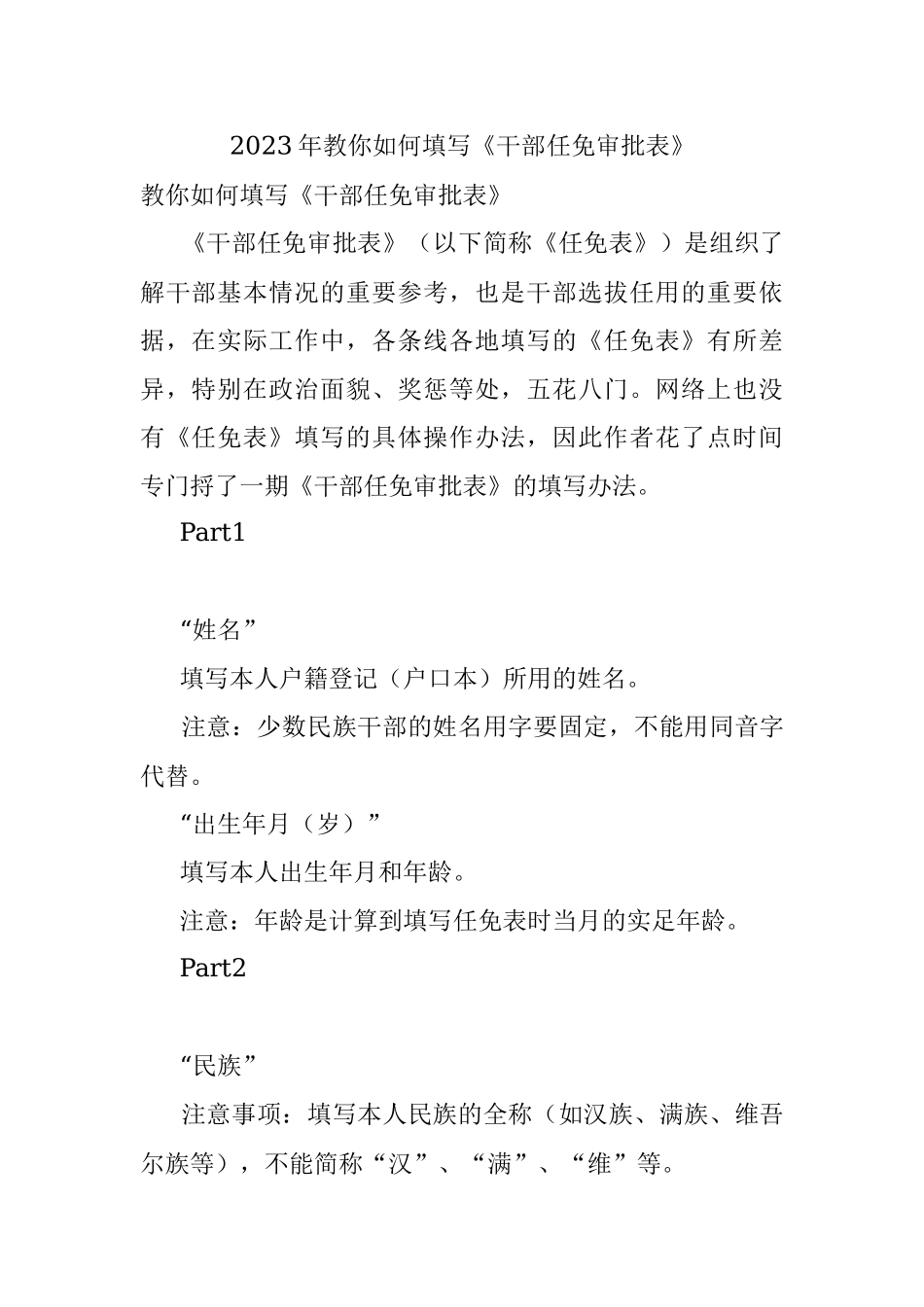 2023年教你如何填写《干部任免审批表》.docx_第1页