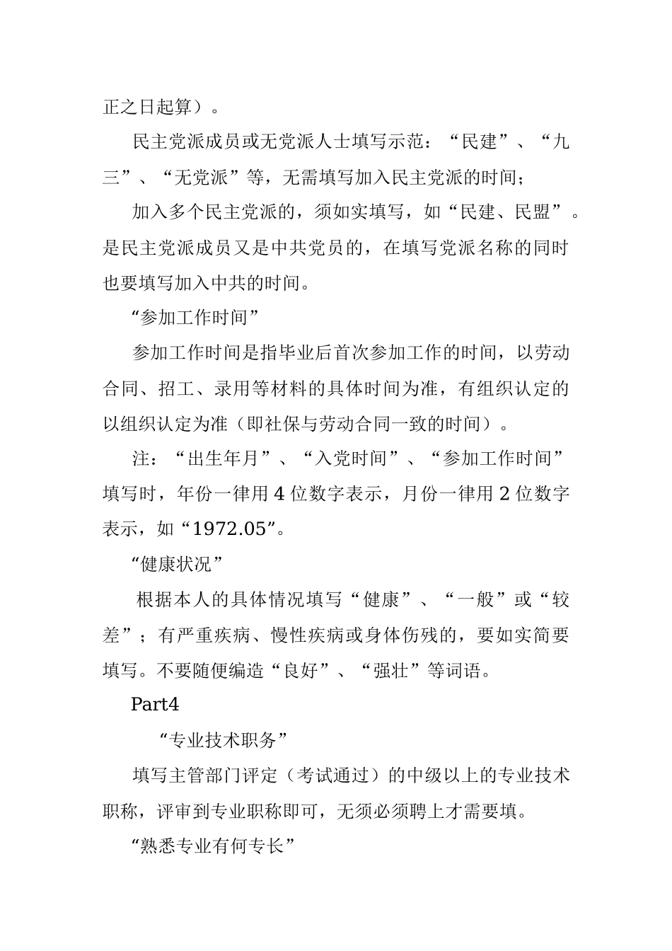 2023年教你如何填写《干部任免审批表》.docx_第3页