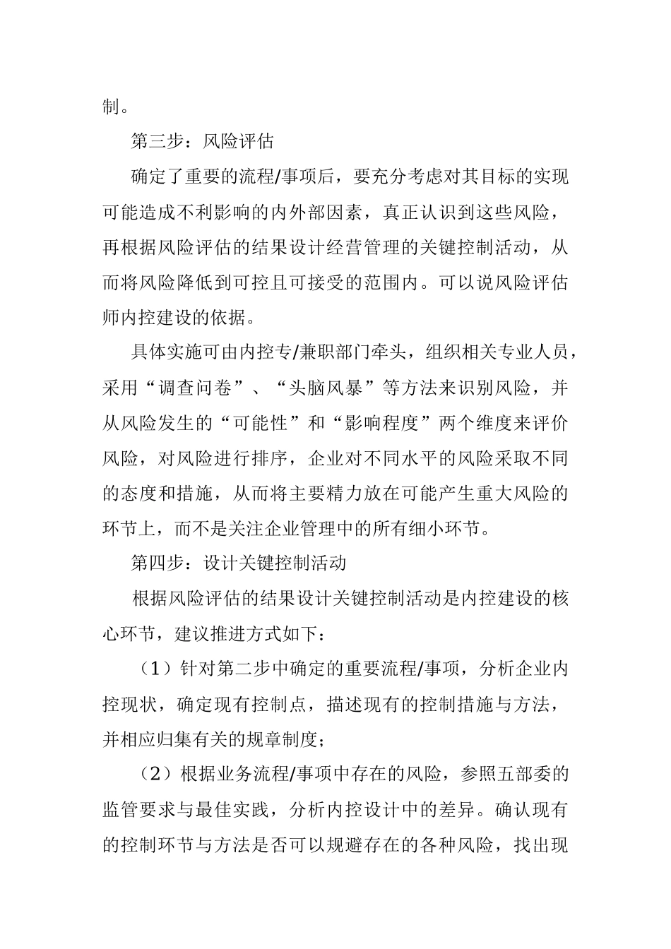2023年建立健全内控体系的6步法.docx_第3页
